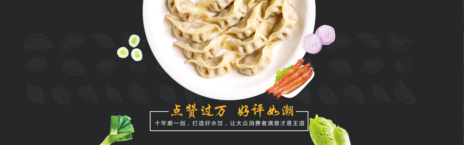 永好水饺